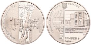 Ukraine, Republic, 5 Hryven Nickel-Brass 2010, Astronomical Observatory of Kyiv National University, KM 579, PROOFLIKE