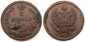 Russia, Empire, Alexander I, 2 Kopeks Copper 1812EM HM, Crowned double headed imperial eagle, KM 118.3, A.XF
