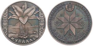 Belarus, Republic, 1 Rouble Copper-Nickel 2004, Kupalle - Flower above ferns, KM 75, UNC with antiqued finish !