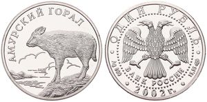 Russia, Federation, 1 Rouble Silver 2002, Wildlife - Chinese Goral, KM 758, PROOF