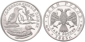 Russia, Federation, 1 Rouble Silver 2005, Wildlife - Two Marbled Murrelet Sea Birds, KM 882, PROOF