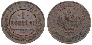 Russia, Empire, Nicholas II, 1 Kopek Copper 1915, Crowned double headed imperial eagle within circle, KM 9.3, XF