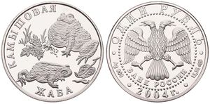 Russia, Federation, 1 Rouble Silver 2004, Wildlife - Two Rush Toads, KM 881, PROOF