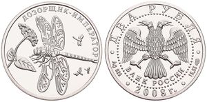 Russia, Federation, 2 Roubles Silver 2008, Wildlife - Emperor Dragon Fly, KM 1146, PROOF