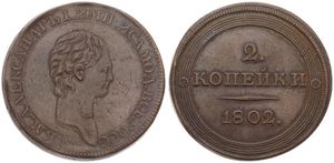 Russia, Empire, Alexander I, 2 Kopeks Copper 1802CNB, Head with long neck right, KM Pn57 Pattern, VERY RARE, VF