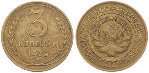 Russia, (U.S.S.R.), 3 Kopeks Aluminum-Bronze 1930, National arms within circle, KM 93, XF