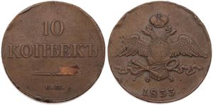 Russia, Empire, Nicholas I, 10 Kopeks Copper 1833EM IX, Crowned double headed imperial eagle, KM 141.1, A.VF